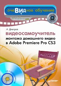  ..      Adobe Premiere Pro CS3 
