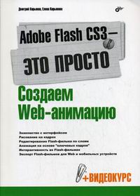  .. Adobe Flash CS3- !  Web-+( CD-ROM) 