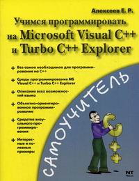  ..    MS Visual C++  Turbo C++ Explorer 
