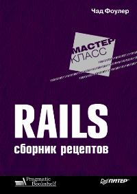   Rails.   