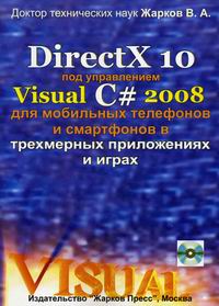  .. Direct X 10   Visual C# 2008          . +CD 