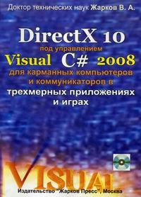  .. DirectX 10   Visual # 2008,          . + CD 