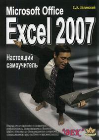  .. Microsoft Office Excel 2007 