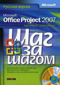  .,  . MS Office Project 2007   