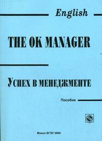 ..,  ..,  ..,  ..   . The OK manager 