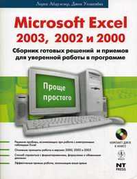  .,  . Microsoft Excel 2003, 2002, 2000:    +CD 