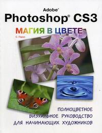  . Adobe Photoshop CS3     . - 