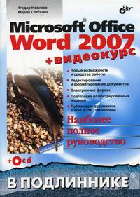  . MS Office Word 2007   