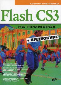  . Flash CS3   