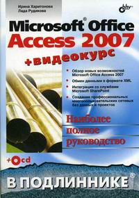  ..,  .. MS Office Access 2007   