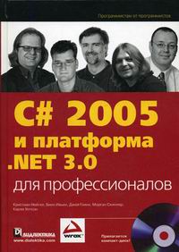  .,  .,  .,  .,  . C# 2005   .NET 3.0  . 