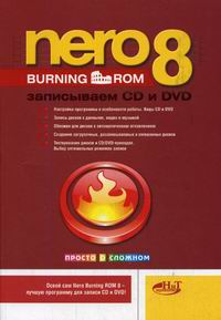 NERO BURNING ROM 8  CD  DVD 