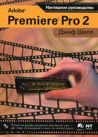  . Adobe Premiere Pro 2  - 