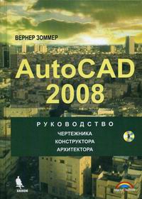  . AutoCAD 2008 -    