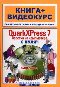  ..,  .. QuarkXPress 7      