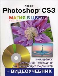  ..,  .  Adobe Photoshop CS3    