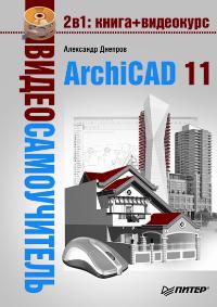 ..  ArchiCAD 11 