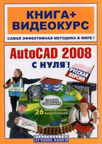  ..,  ..,  . AutoCAD 2008   .  