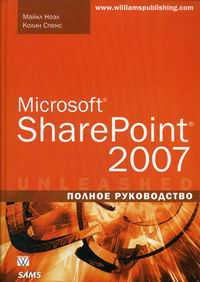  .,  . MS SharePoint 2007  - 