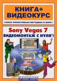  ..,  .. Sony Vegas 7.   .     
