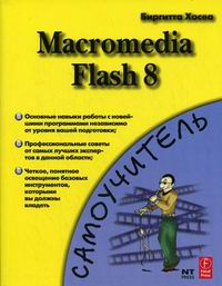  . Macromedia Flash 8 