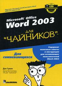  . Word 2003     