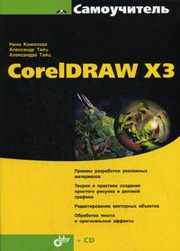  ..,  ..,  ..  CorelDraw X3 