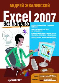  .. Excel 2007   