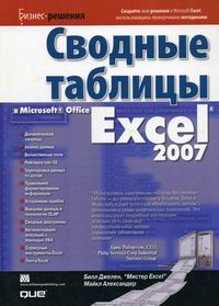  .,  .    Microsoft Office Excel 2007 