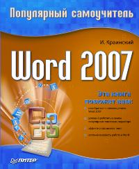  . Word 2007 