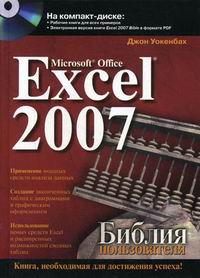  . MS Office Excel 2007.   