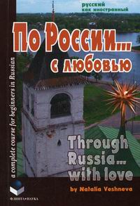  ..  ...  . Through Russia... with love. (    (CD)). 2-  