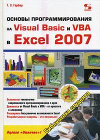  ..  .  Visual Basic  VBA  Excel 2007 