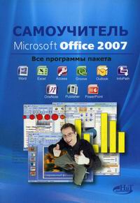  ..,  ..,  ..,  .. Microsoft Office 2007 