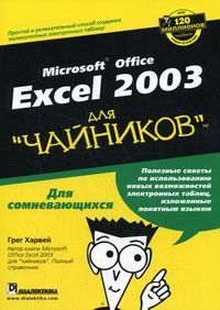  . Microsoft Excel 2003     