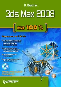  .. 3ds Max 2008  100% 