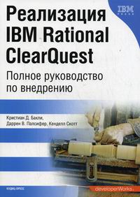  ,  . ,  .   IBM Rational ClearQuest.     