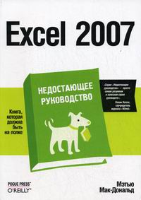 - . Excel 2007  - 