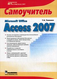  .. Microsoft Office Access 2007.  