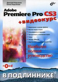  .. Adobe Premiere Pro CS3   