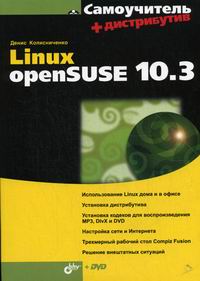 ..  Linux openSUSE 10.3 