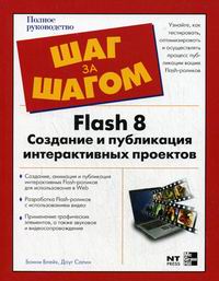  .,  . Flash 8.      = -  Flash 8 