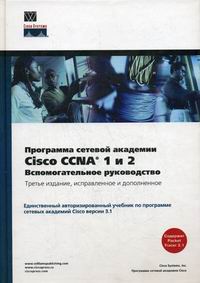    Cisco CCNA 1  2 