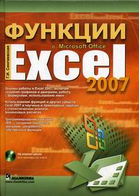  ..   MS Office Excel 2007 