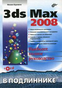  .. 3ds Max 2008   