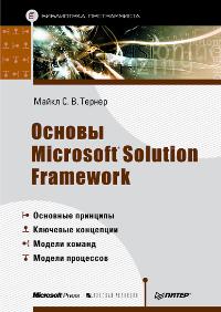  .  MS Solution Framework 