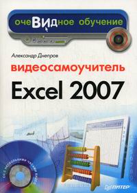 ..  Excel 2007 