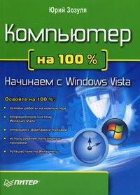  ..   100%   Windows Vista 