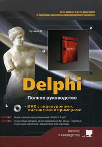  . Delphi   