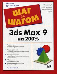  .. 3ds Max 9  200% 